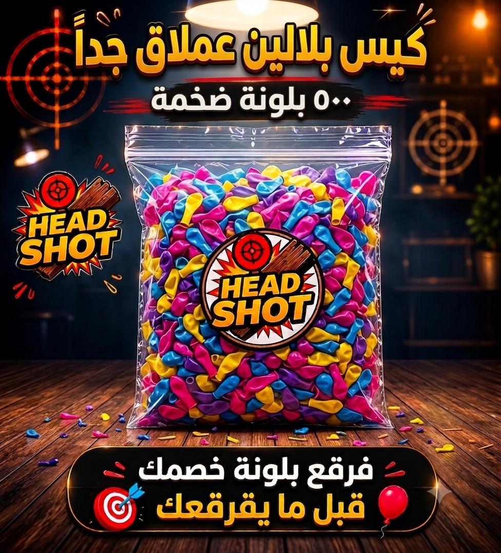 500 بالونة اضافية